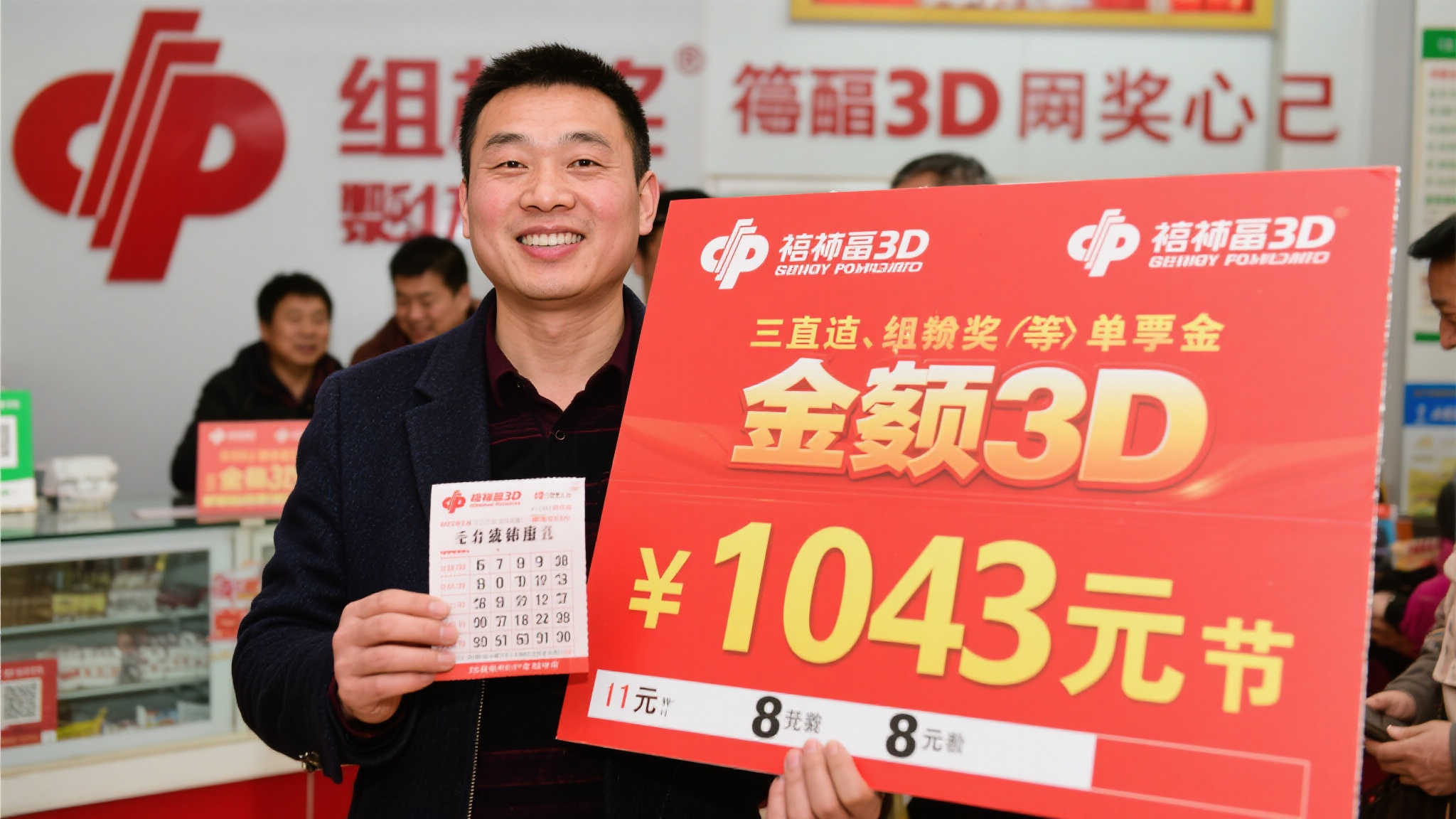 男子喜获福彩3D百万大奖 期待好运再临